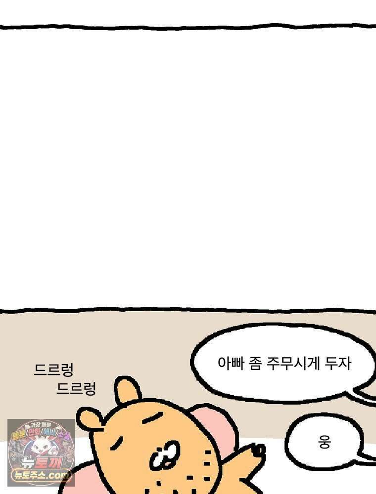 GO라니의 독립일기 18화 아빠의 옛날 이야기(상) 2