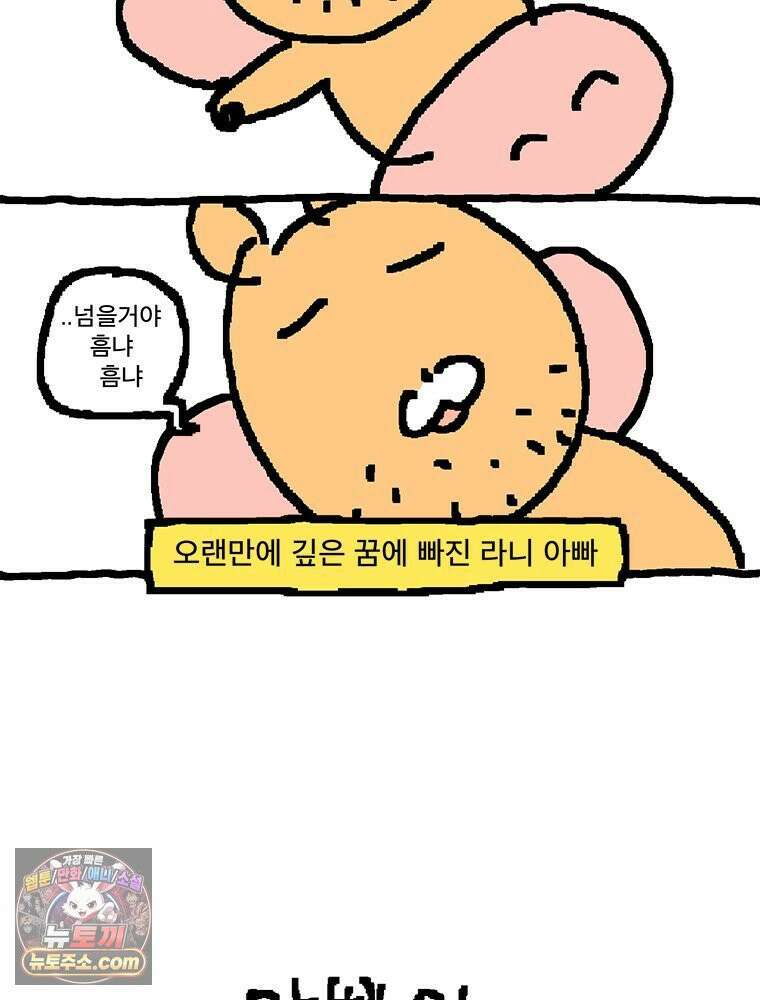 GO라니의 독립일기 18화 아빠의 옛날 이야기(상) 3