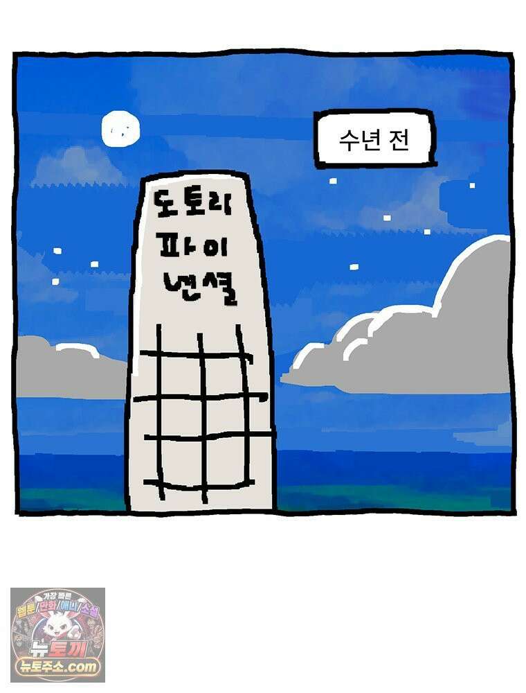 GO라니의 독립일기 18화 아빠의 옛날 이야기(상) 5