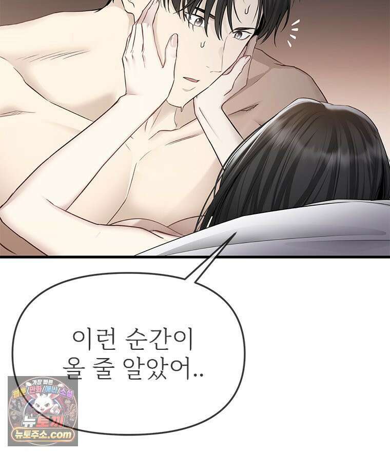 단비에 서서히 젖을뿐 [19세 완전판] 29화 11