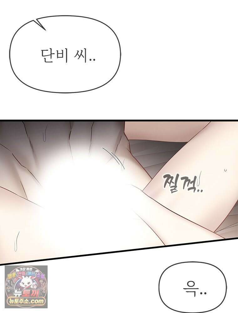 단비에 서서히 젖을뿐 [19세 완전판] 29화 17