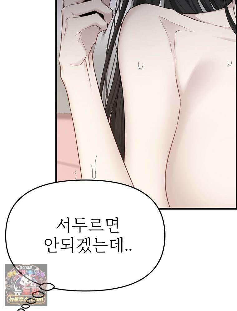 단비에 서서히 젖을뿐 [19세 완전판] 29화 26