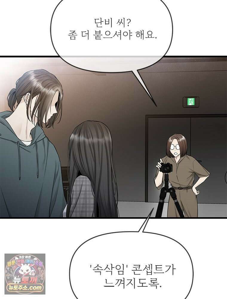 단비에 서서히 젖을뿐 [19세 완전판] 39화 6