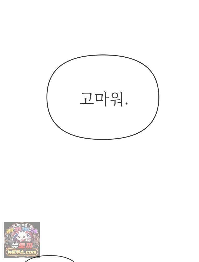 단비에 서서히 젖을뿐 [19세 완전판] 39화 26