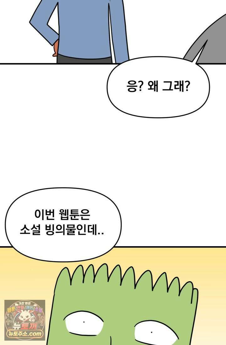 웹툰 작가가 리뷰어로 빙의한 건에 대해 69화 입양된 며느리는 파양을 준비합니다 2