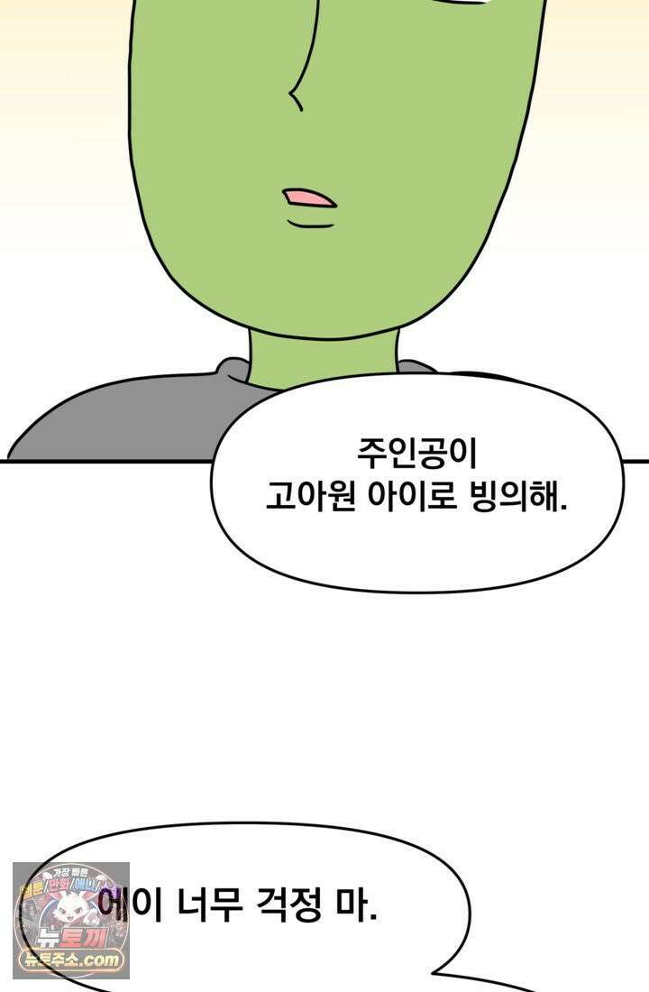 웹툰 작가가 리뷰어로 빙의한 건에 대해 69화 입양된 며느리는 파양을 준비합니다 3