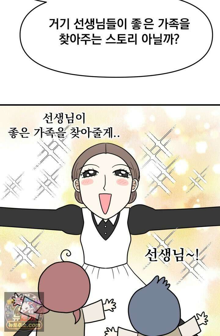 웹툰 작가가 리뷰어로 빙의한 건에 대해 69화 입양된 며느리는 파양을 준비합니다 4