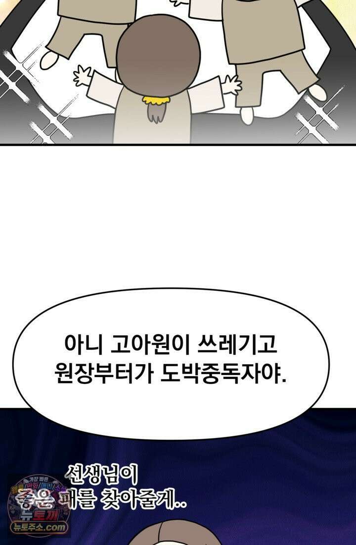 웹툰 작가가 리뷰어로 빙의한 건에 대해 69화 입양된 며느리는 파양을 준비합니다 5