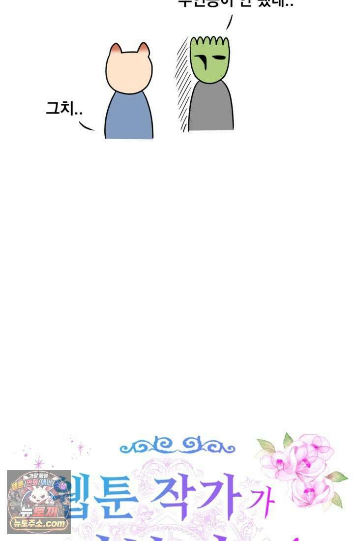 웹툰 작가가 리뷰어로 빙의한 건에 대해 69화 입양된 며느리는 파양을 준비합니다 7