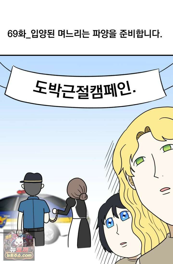 웹툰 작가가 리뷰어로 빙의한 건에 대해 69화 입양된 며느리는 파양을 준비합니다 9