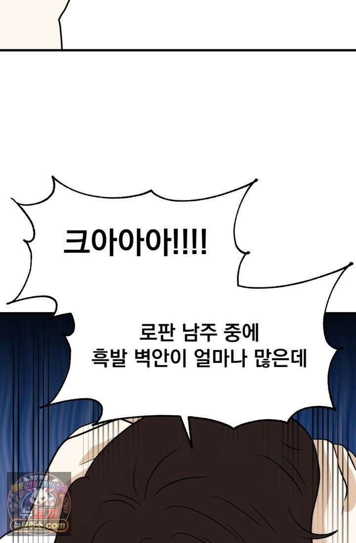 웹툰 작가가 리뷰어로 빙의한 건에 대해 69화 입양된 며느리는 파양을 준비합니다 14