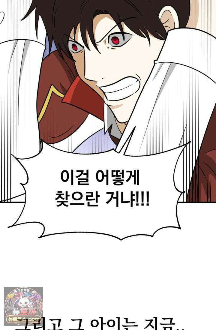 웹툰 작가가 리뷰어로 빙의한 건에 대해 69화 입양된 며느리는 파양을 준비합니다 15