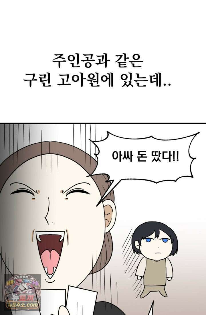 웹툰 작가가 리뷰어로 빙의한 건에 대해 69화 입양된 며느리는 파양을 준비합니다 17