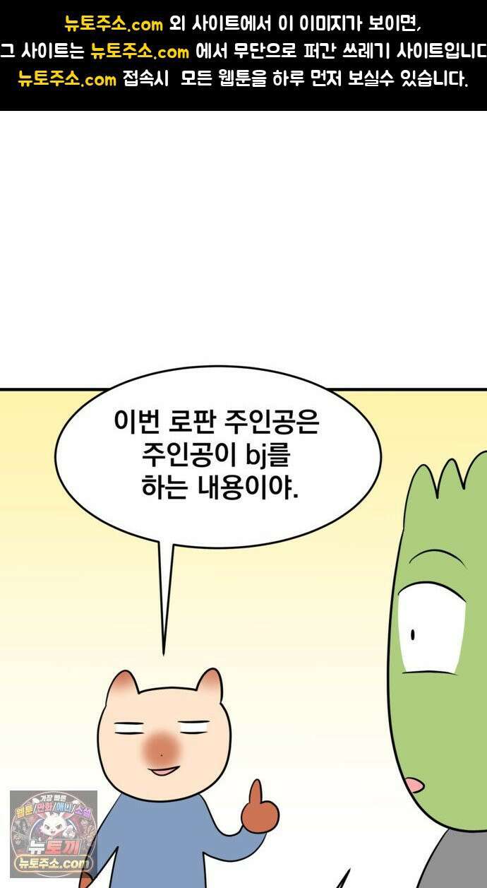 웹툰 작가가 리뷰어로 빙의한 건에 대해 79화 BJ악역영애 1