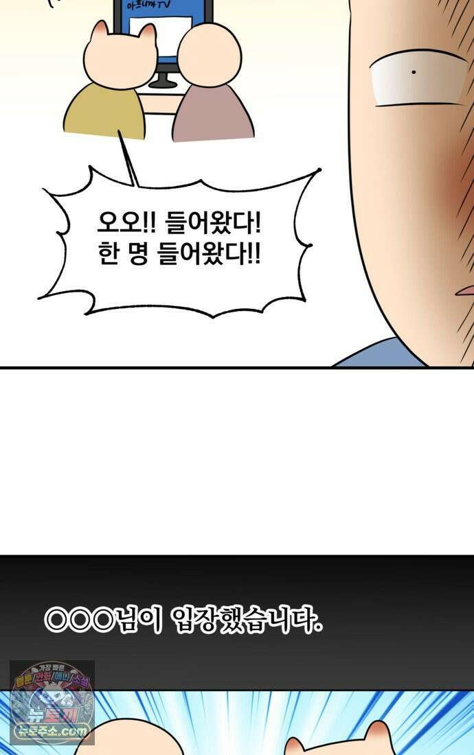 웹툰 작가가 리뷰어로 빙의한 건에 대해 79화 BJ악역영애 3
