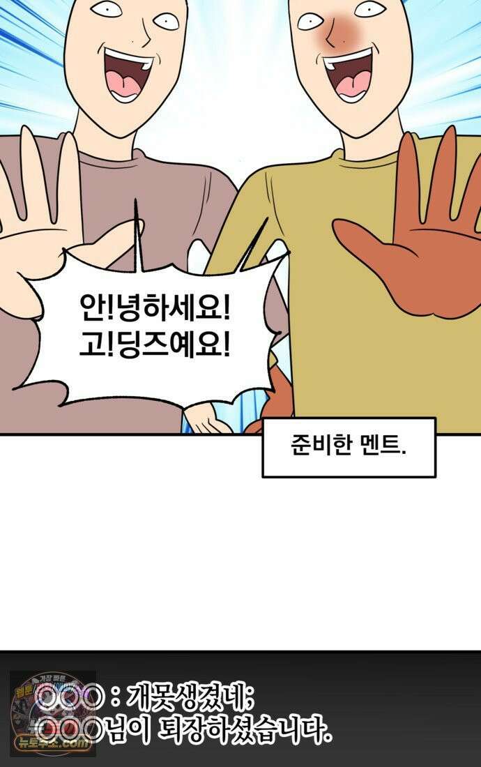 웹툰 작가가 리뷰어로 빙의한 건에 대해 79화 BJ악역영애 4