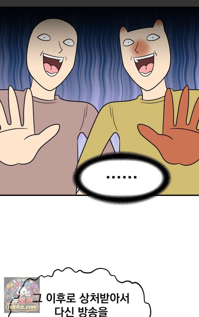 웹툰 작가가 리뷰어로 빙의한 건에 대해 79화 BJ악역영애 5