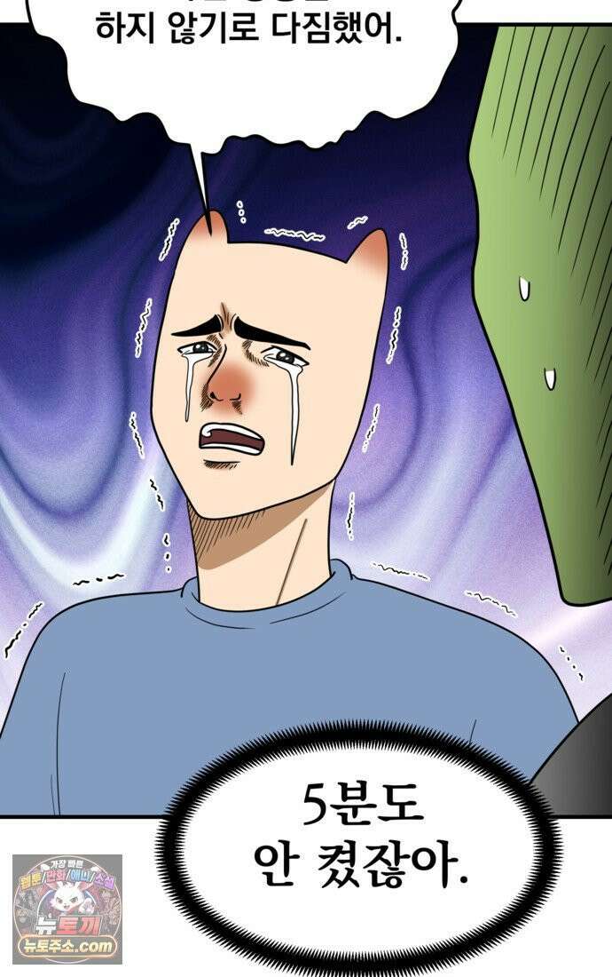웹툰 작가가 리뷰어로 빙의한 건에 대해 79화 BJ악역영애 6