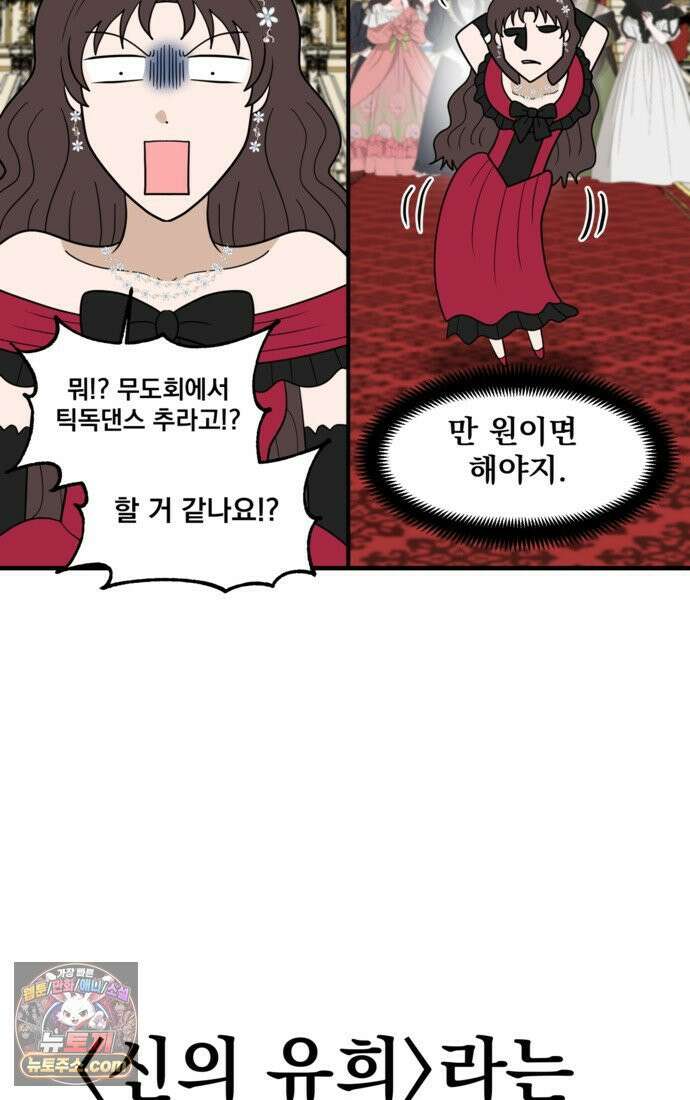 웹툰 작가가 리뷰어로 빙의한 건에 대해 79화 BJ악역영애 9