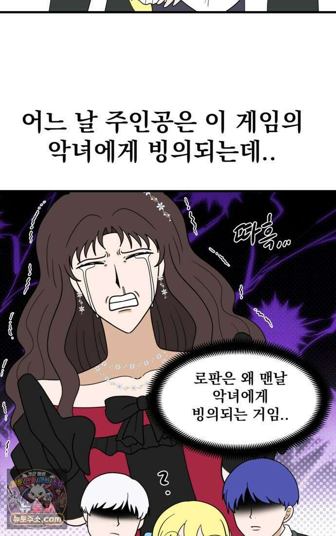 웹툰 작가가 리뷰어로 빙의한 건에 대해 79화 BJ악역영애 11