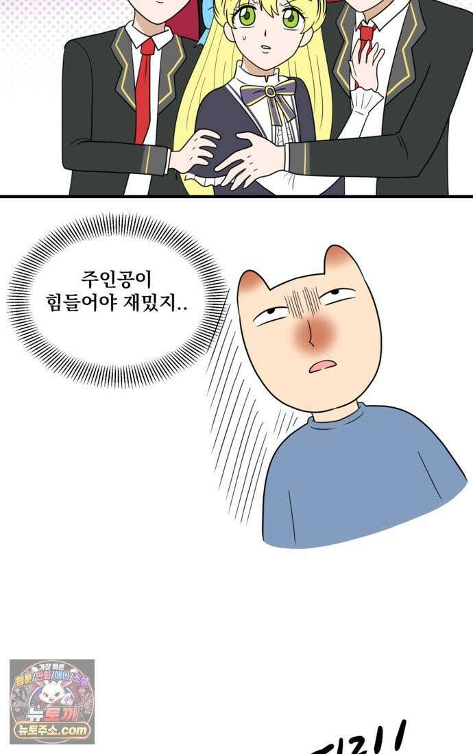 웹툰 작가가 리뷰어로 빙의한 건에 대해 79화 BJ악역영애 12