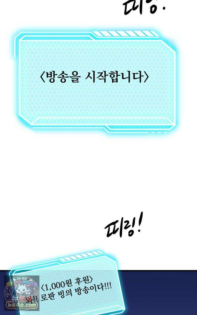 웹툰 작가가 리뷰어로 빙의한 건에 대해 79화 BJ악역영애 13