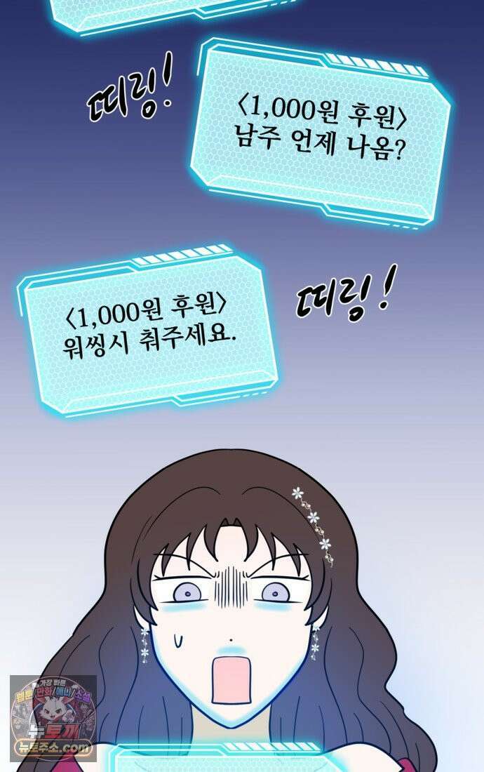웹툰 작가가 리뷰어로 빙의한 건에 대해 79화 BJ악역영애 14