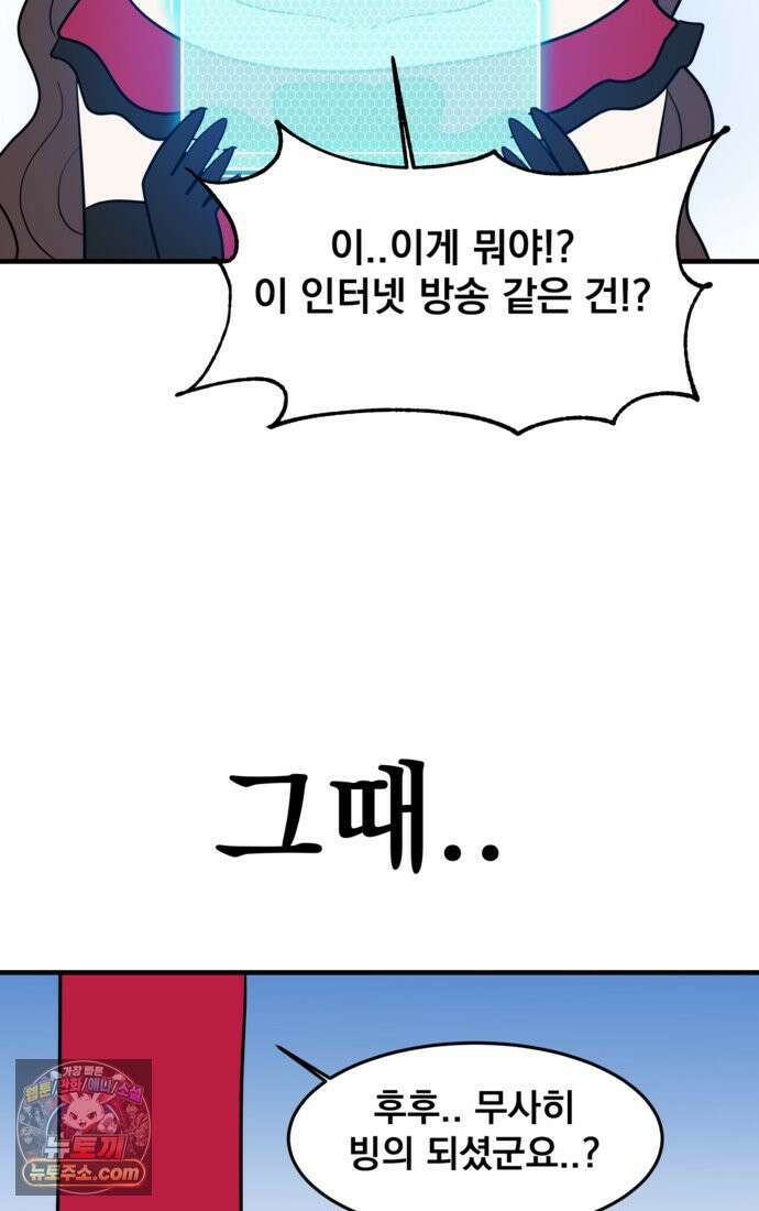 웹툰 작가가 리뷰어로 빙의한 건에 대해 79화 BJ악역영애 15