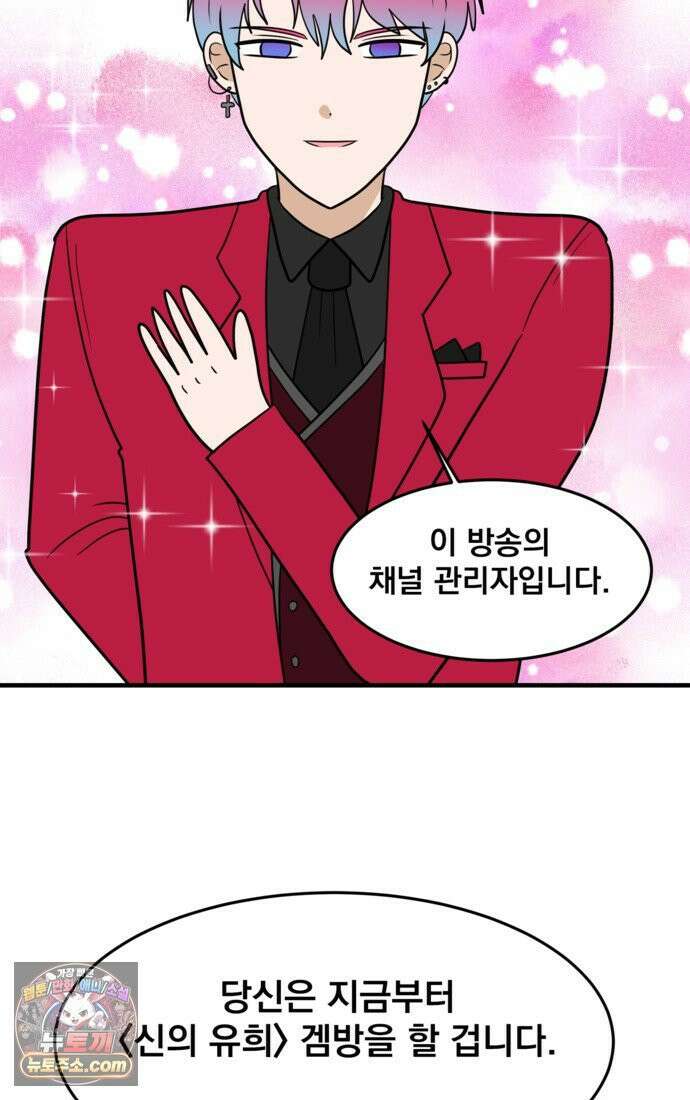웹툰 작가가 리뷰어로 빙의한 건에 대해 79화 BJ악역영애 17