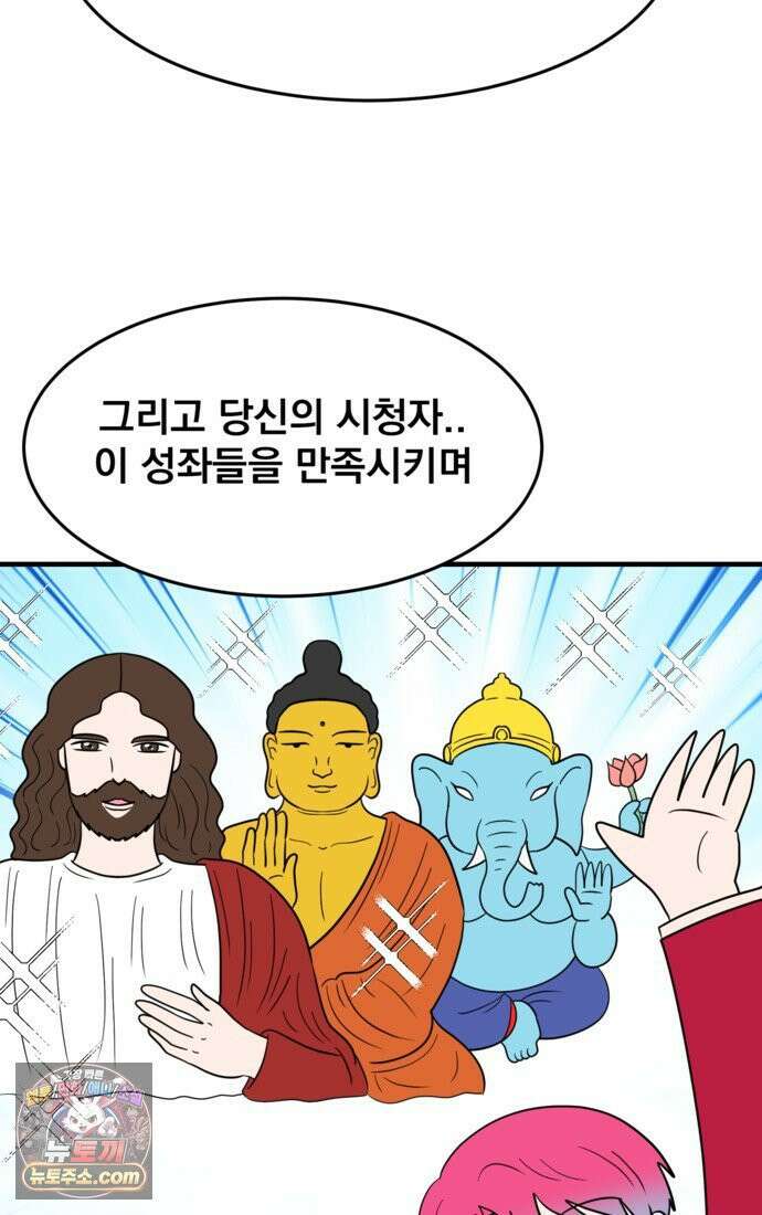 웹툰 작가가 리뷰어로 빙의한 건에 대해 79화 BJ악역영애 18