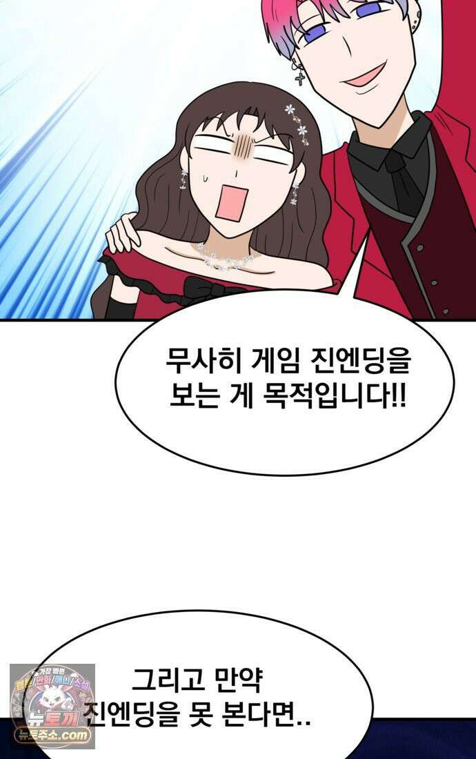 웹툰 작가가 리뷰어로 빙의한 건에 대해 79화 BJ악역영애 19