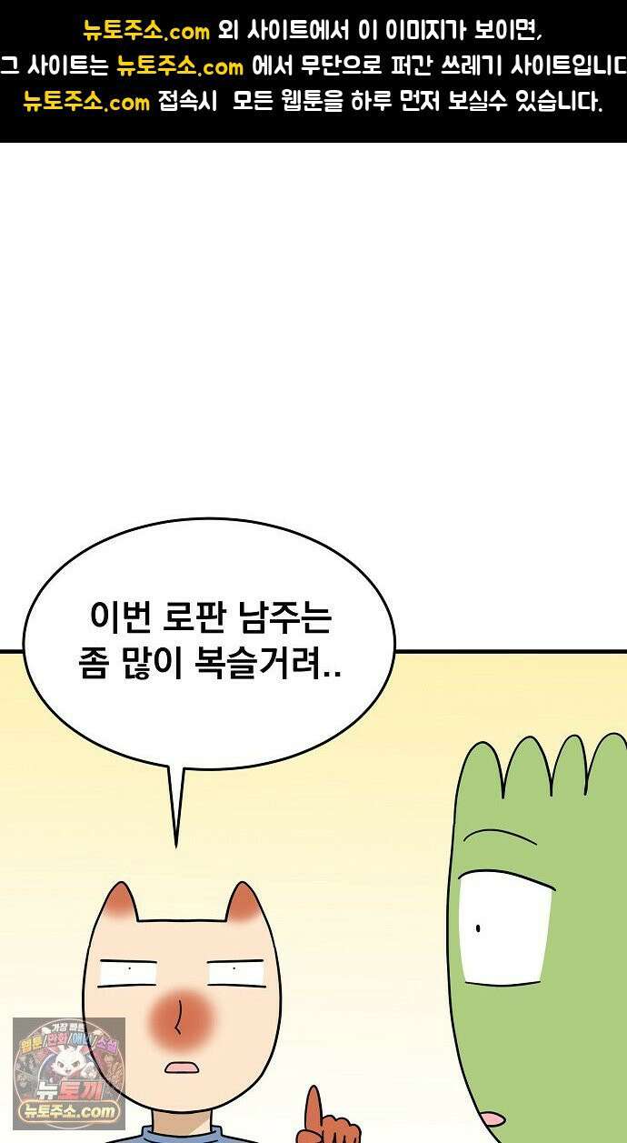 웹툰 작가가 리뷰어로 빙의한 건에 대해 88화 그녀와 야수 1