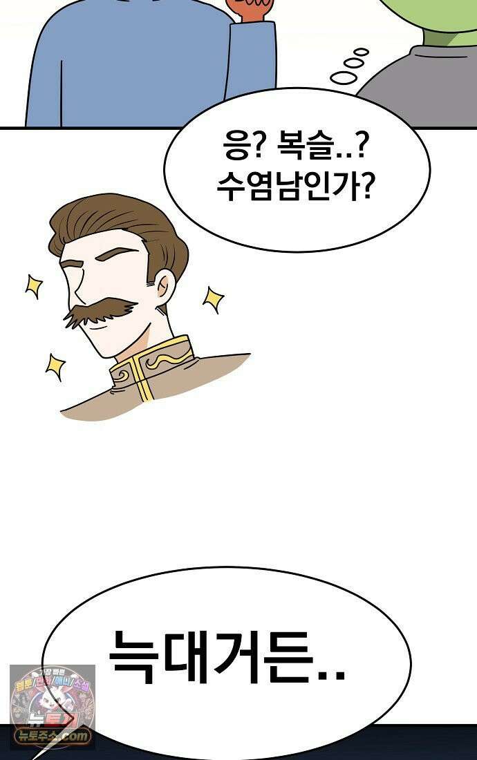 웹툰 작가가 리뷰어로 빙의한 건에 대해 88화 그녀와 야수 2