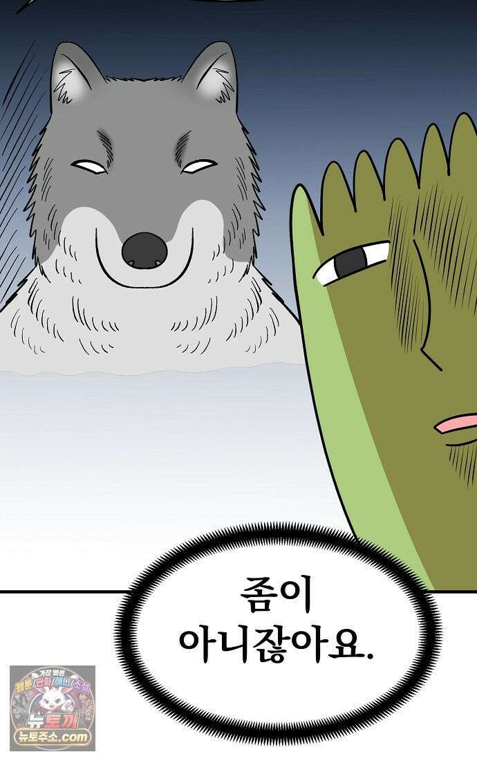 웹툰 작가가 리뷰어로 빙의한 건에 대해 88화 그녀와 야수 3