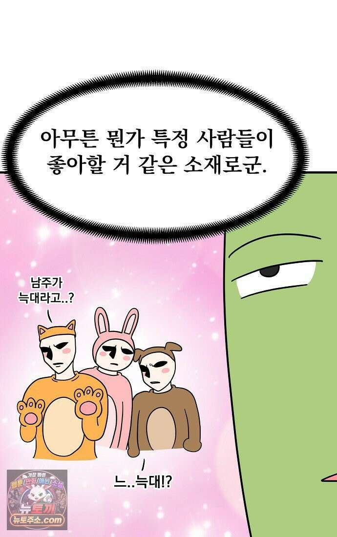 웹툰 작가가 리뷰어로 빙의한 건에 대해 88화 그녀와 야수 4