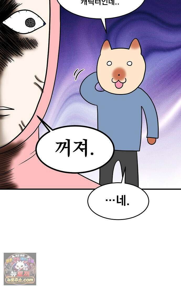 웹툰 작가가 리뷰어로 빙의한 건에 대해 88화 그녀와 야수 7