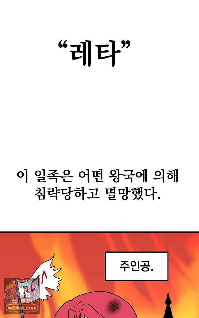 웹툰 작가가 리뷰어로 빙의한 건에 대해 88화 그녀와 야수 8
