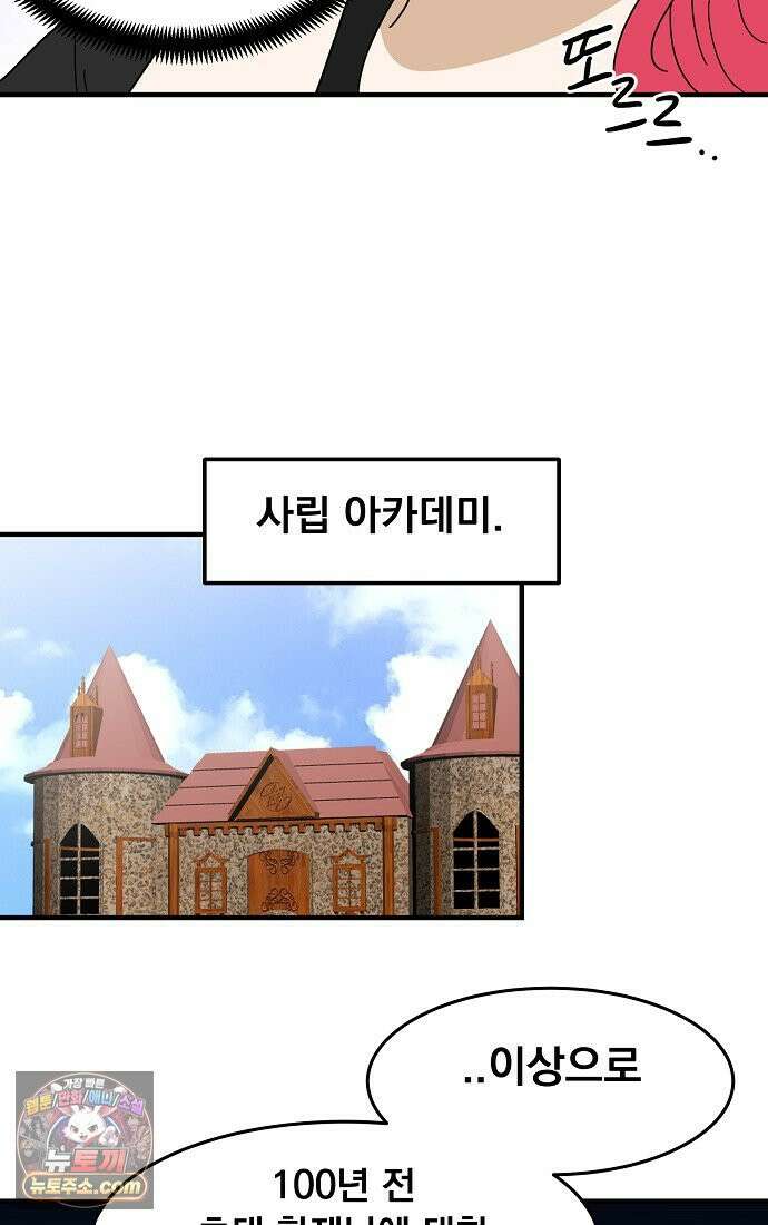 웹툰 작가가 리뷰어로 빙의한 건에 대해 88화 그녀와 야수 14