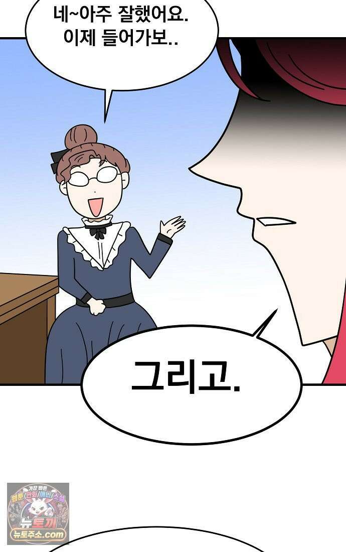 웹툰 작가가 리뷰어로 빙의한 건에 대해 88화 그녀와 야수 16