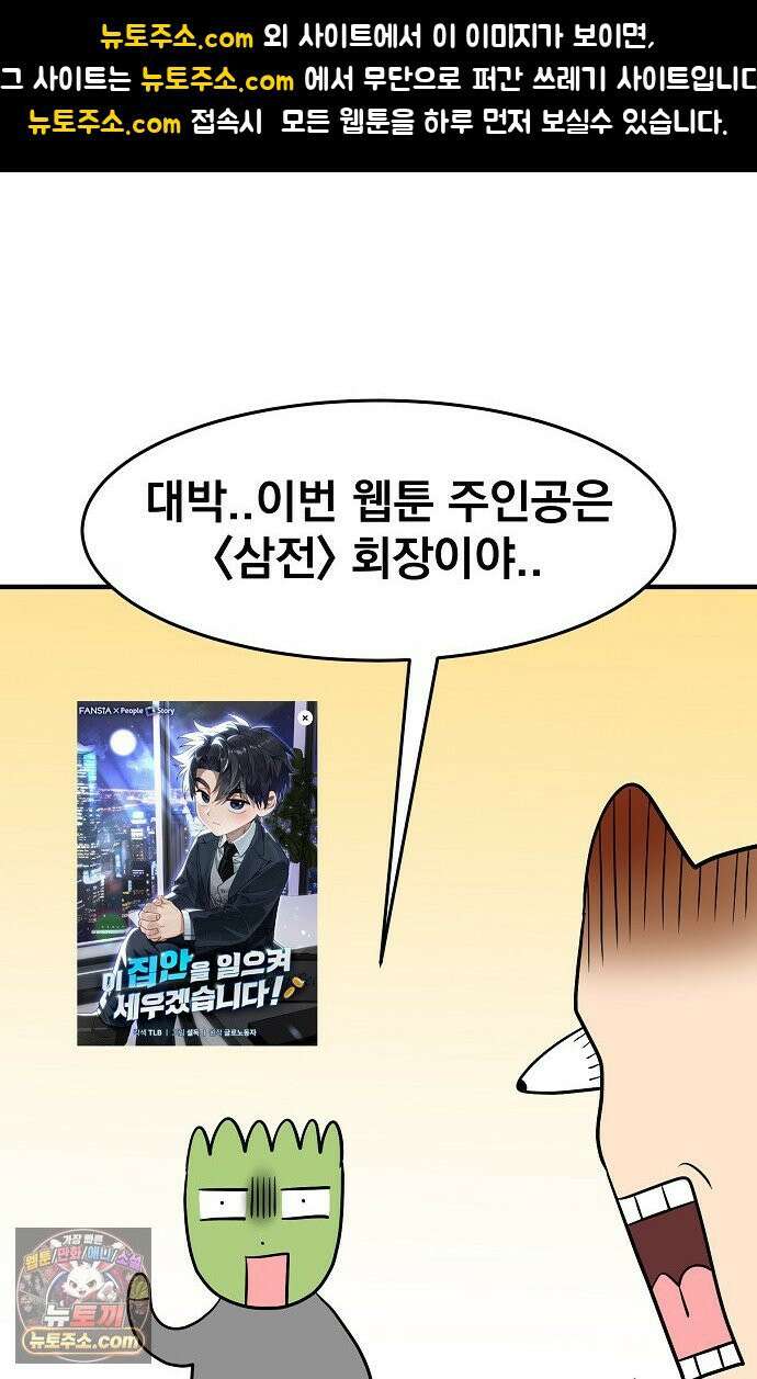 웹툰 작가가 리뷰어로 빙의한 건에 대해 98화 이 집안을 일으켜세우겠습니다 1