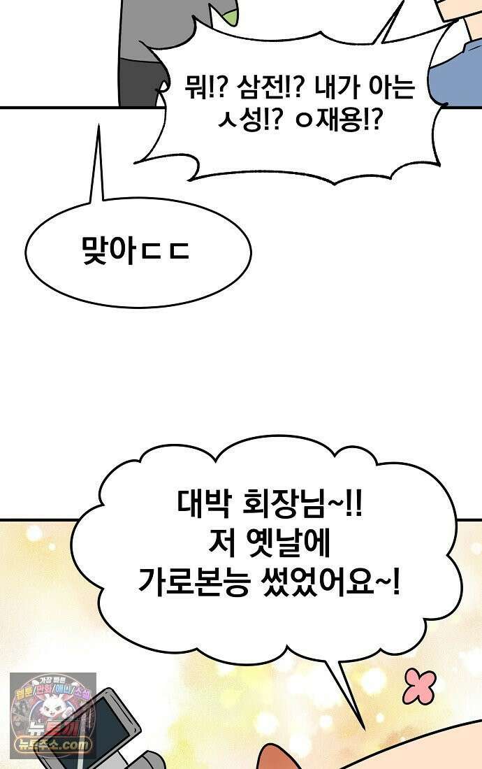 웹툰 작가가 리뷰어로 빙의한 건에 대해 98화 이 집안을 일으켜세우겠습니다 2
