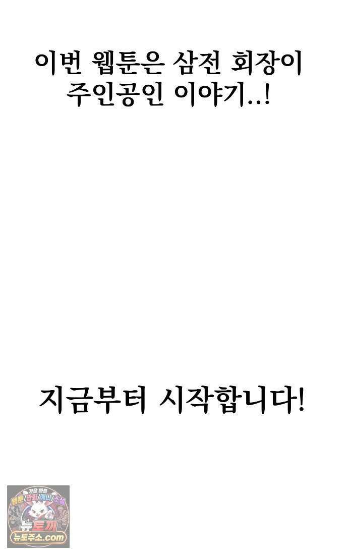 웹툰 작가가 리뷰어로 빙의한 건에 대해 98화 이 집안을 일으켜세우겠습니다 5
