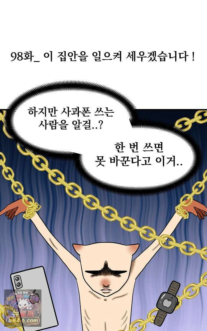 웹툰 작가가 리뷰어로 빙의한 건에 대해 98화 이 집안을 일으켜세우겠습니다 7