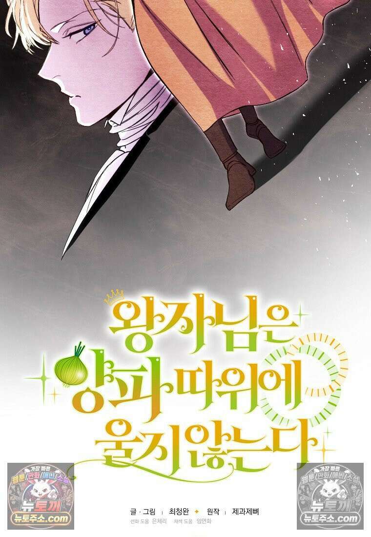 왕자님은 양파 따위에 울지 않는다 61화 4