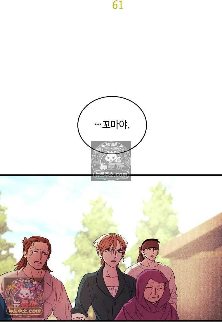 왕자님은 양파 따위에 울지 않는다 61화 5