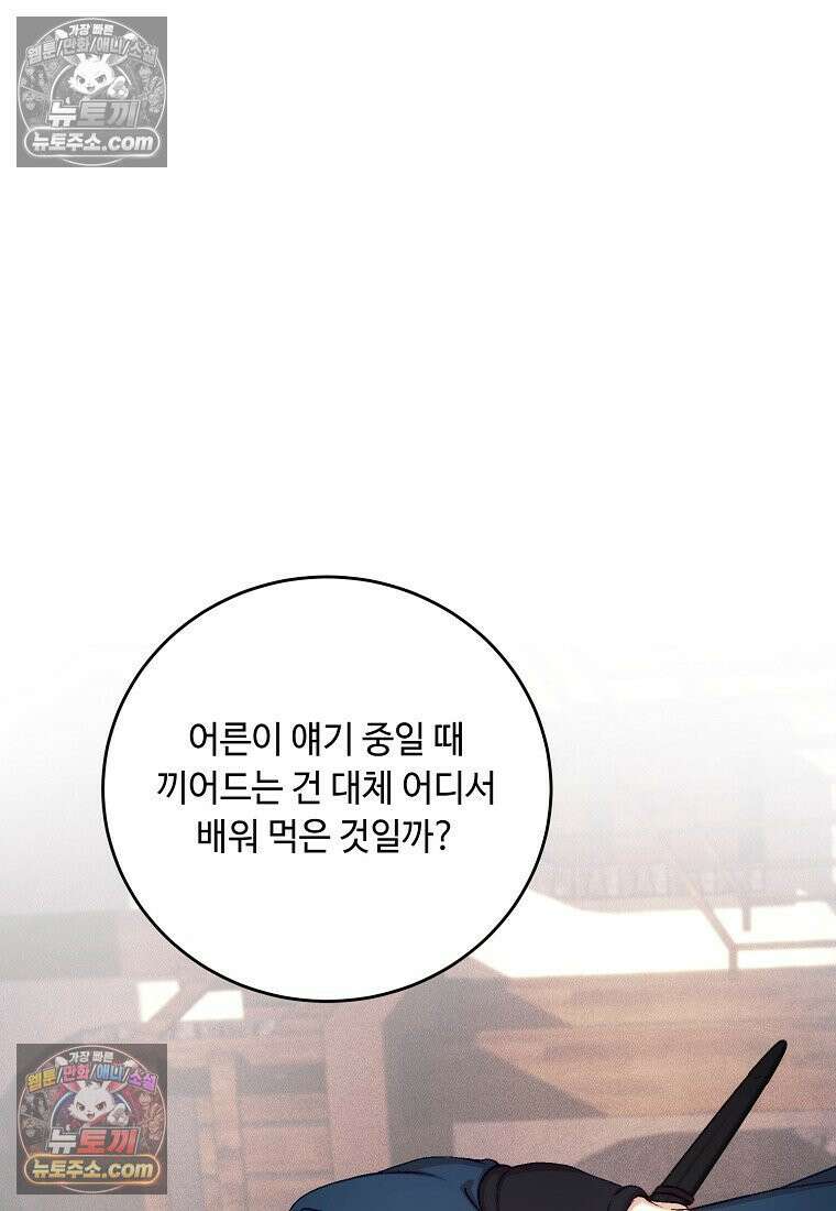 왕자님은 양파 따위에 울지 않는다 61화 6