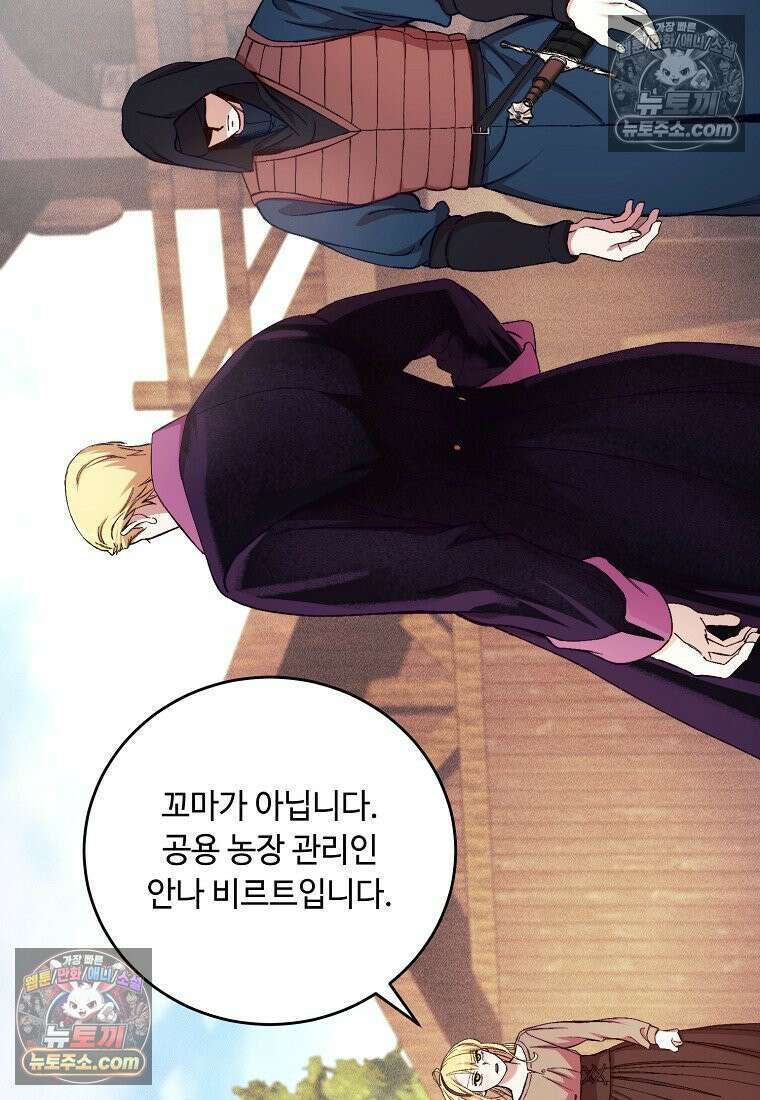 왕자님은 양파 따위에 울지 않는다 61화 7
