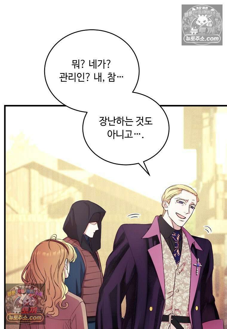 왕자님은 양파 따위에 울지 않는다 61화 9
