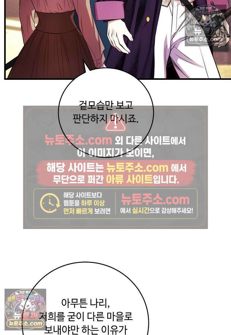 왕자님은 양파 따위에 울지 않는다 61화 10