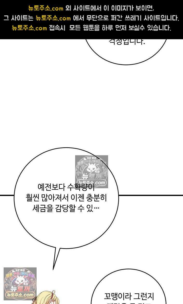 왕자님은 양파 따위에 울지 않는다 61화 12